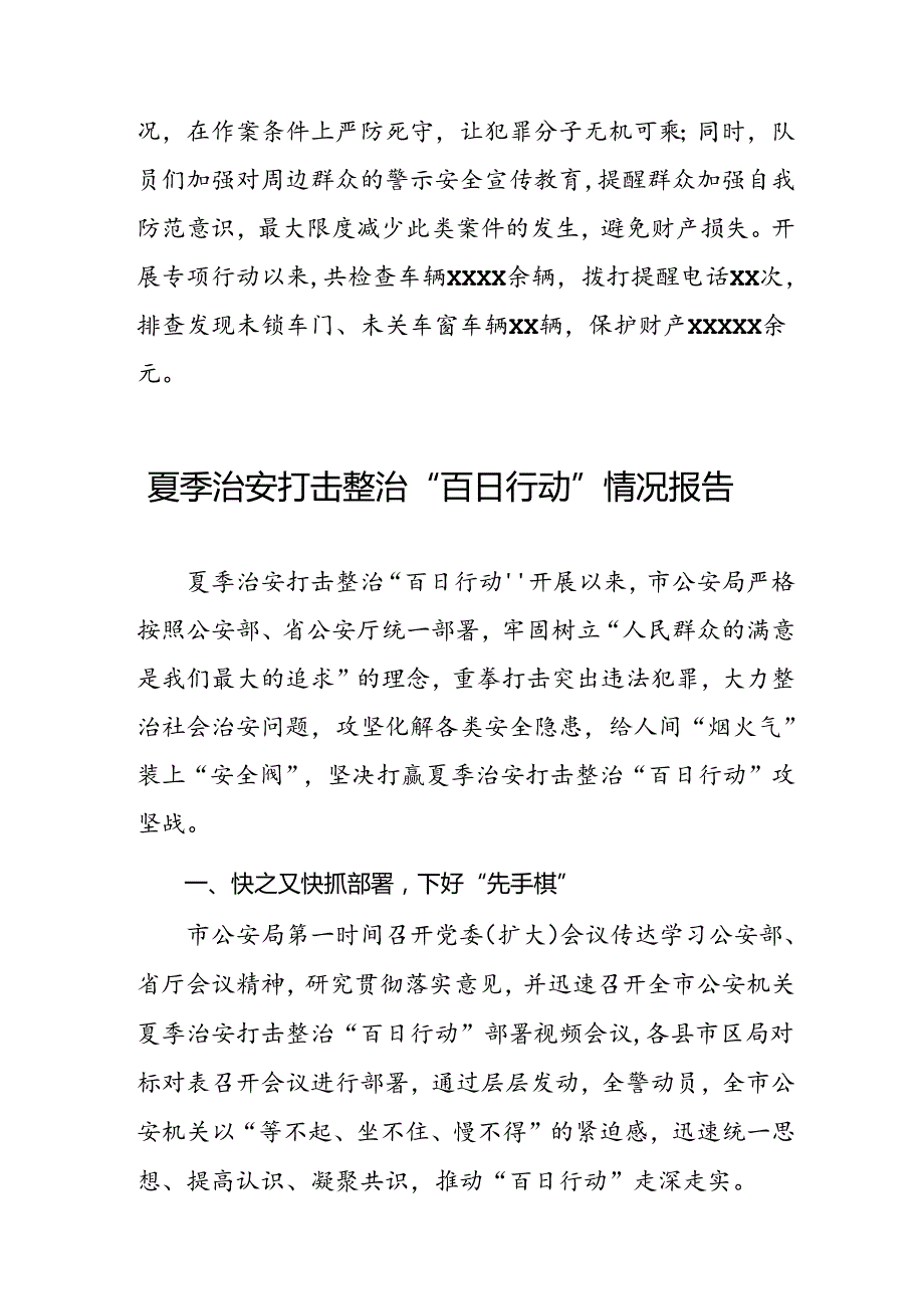 2024年市公安局开展夏季治安打击整治“百日行动”进展情况汇报三篇.docx_第3页