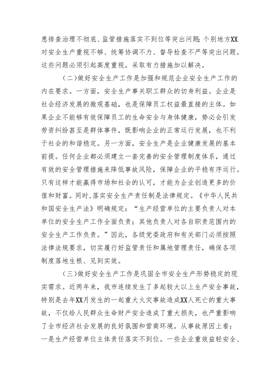 市委领导在2024年年终安全生产工作会议上的讲话（3266字）.docx_第2页
