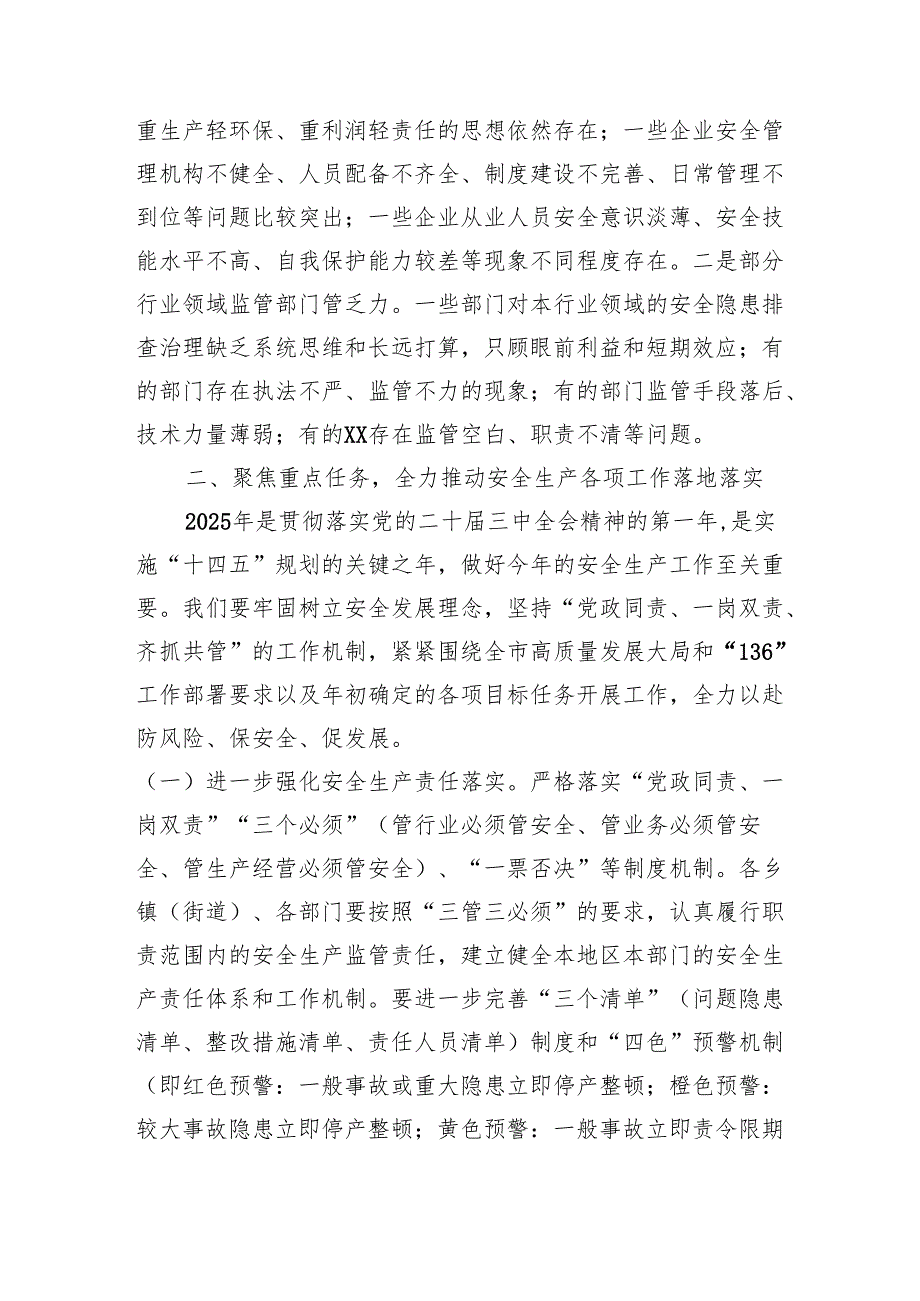 市委领导在2024年年终安全生产工作会议上的讲话（3266字）.docx_第3页