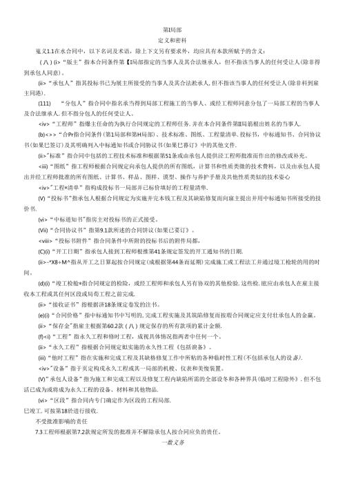 FIDIC合同范本(修改应用).docx
