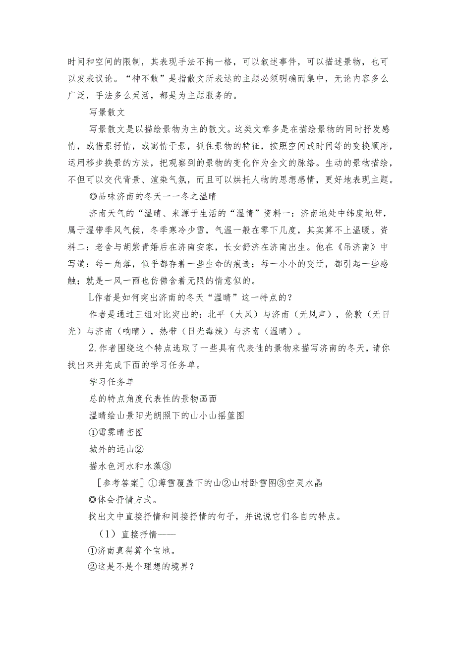 第2课 济南的冬天 课前预习单 学生版+教师版【课堂无忧】新课标同步核心素养课堂.docx_第3页