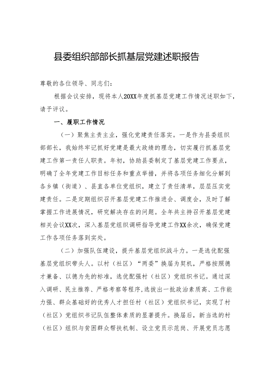 2024抓基层党建述职报告(10篇).docx_第1页