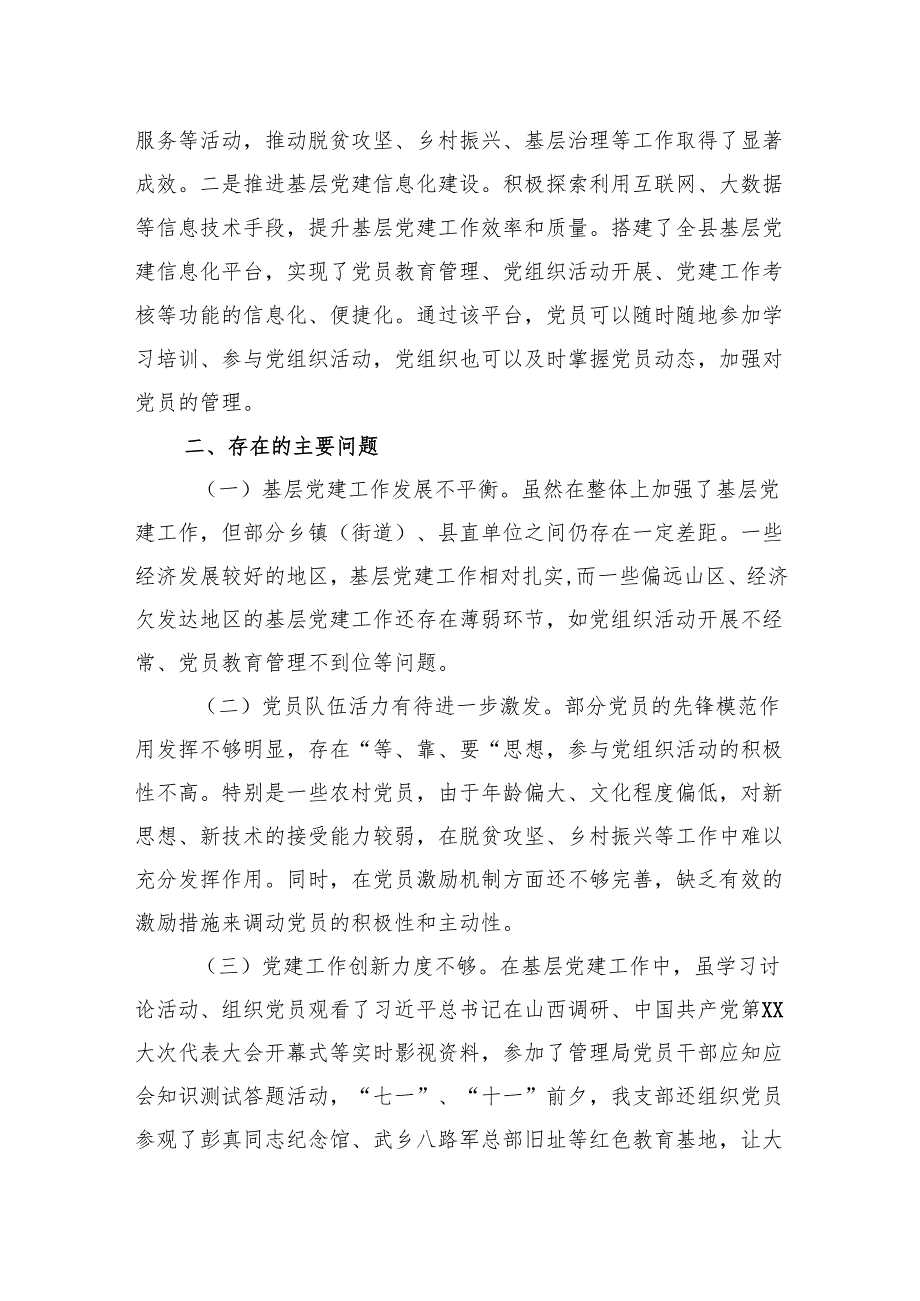 2024抓基层党建述职报告(10篇).docx_第2页