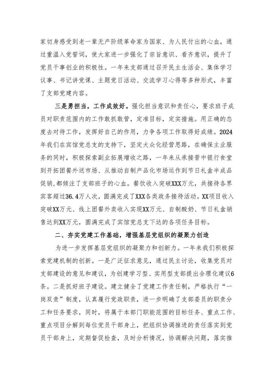 2024抓基层党建述职报告(10篇).docx_第3页