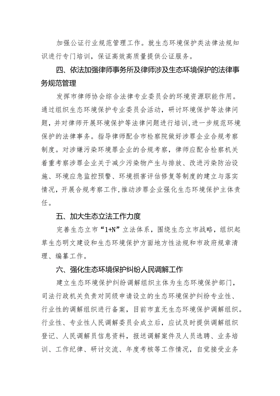 市司法局2024生态环境保护责任落实情况工作总结.docx_第2页