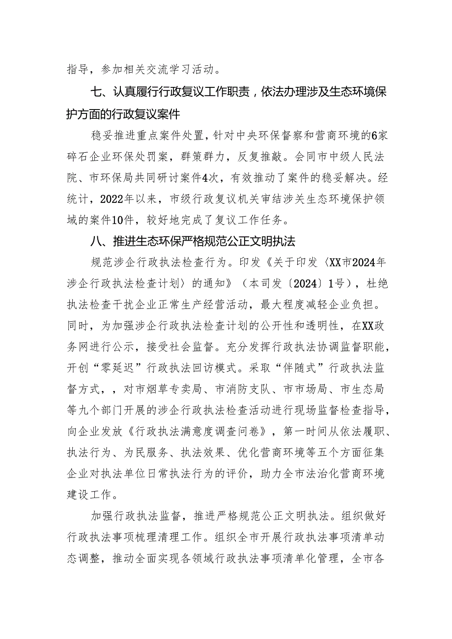 市司法局2024生态环境保护责任落实情况工作总结.docx_第3页