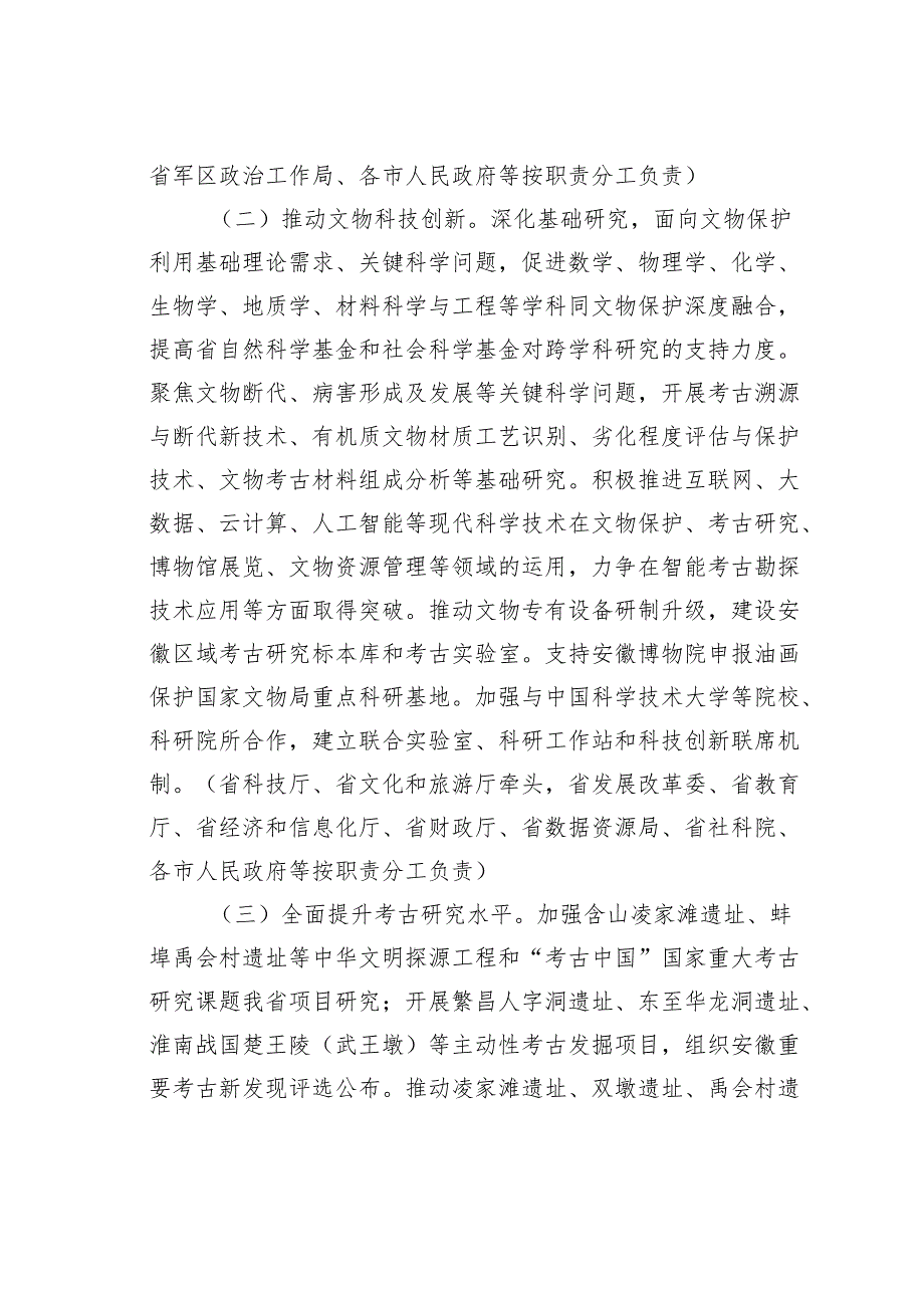 某某省“十四五”文物保护和科技创新工作实施方案.docx_第3页