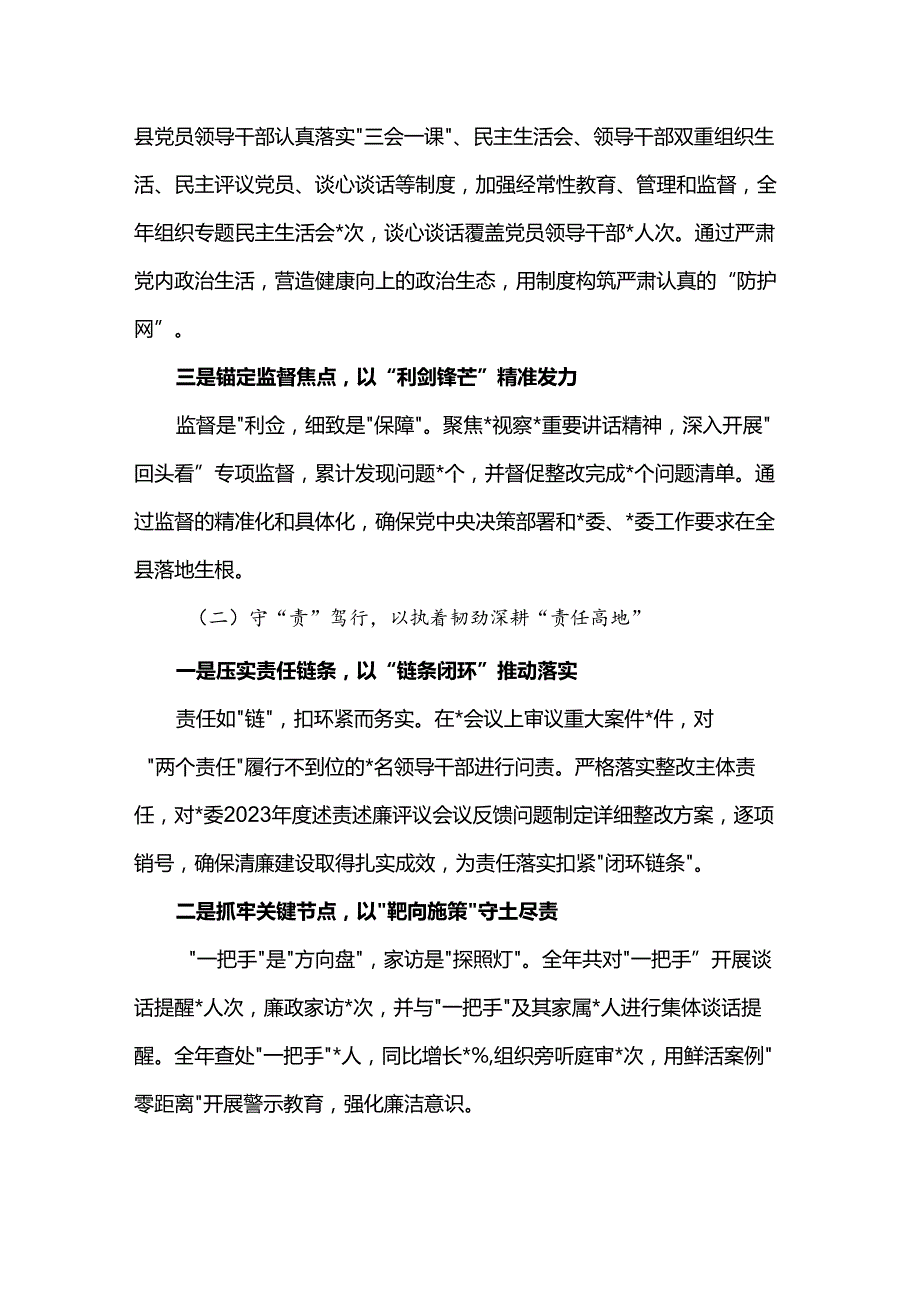 2024落实党风廉政建设主体责任述责述廉报告.docx_第2页