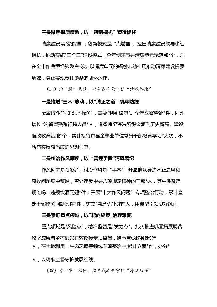 2024落实党风廉政建设主体责任述责述廉报告.docx_第3页