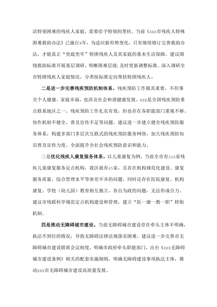 在“十五五”规划调研座谈会上的发言稿2670字文.docx_第2页