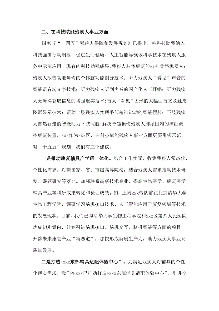 在“十五五”规划调研座谈会上的发言稿2670字文.docx_第3页