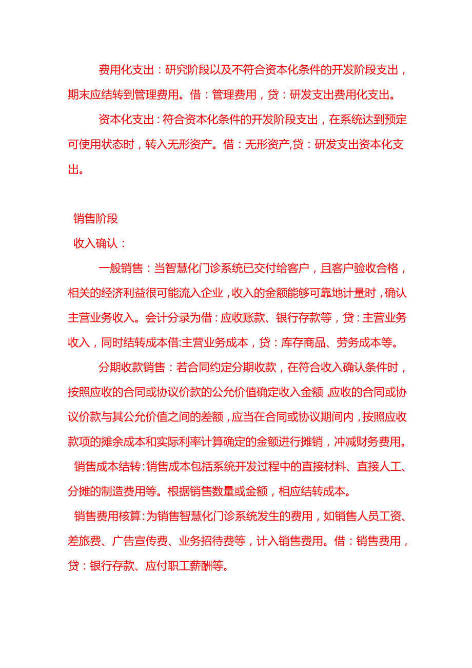智慧化门诊系统开发公司账务处理－记账实操.docx_第2页