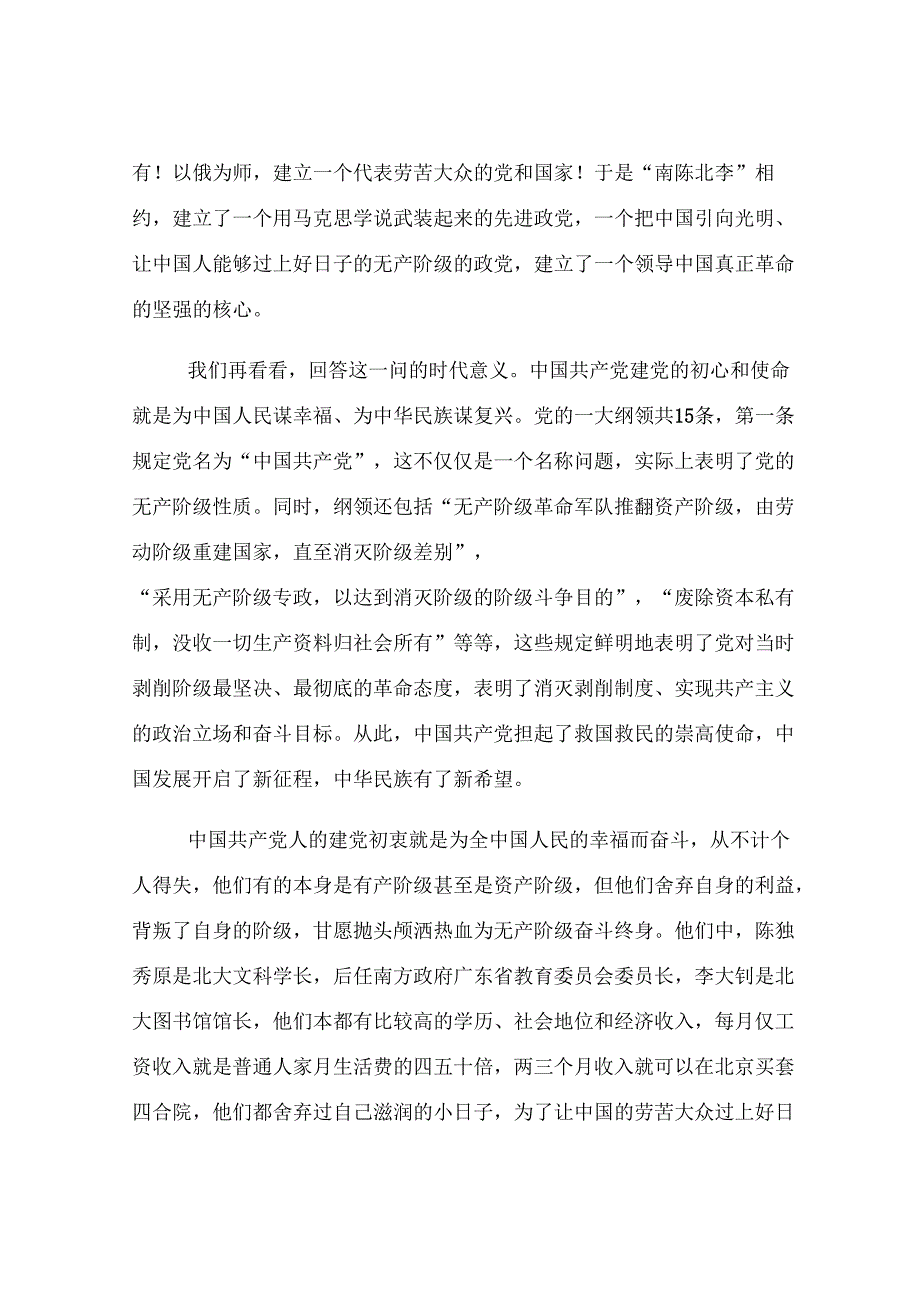 党课：中国共产党人对“时代之问”的回答.docx_第2页