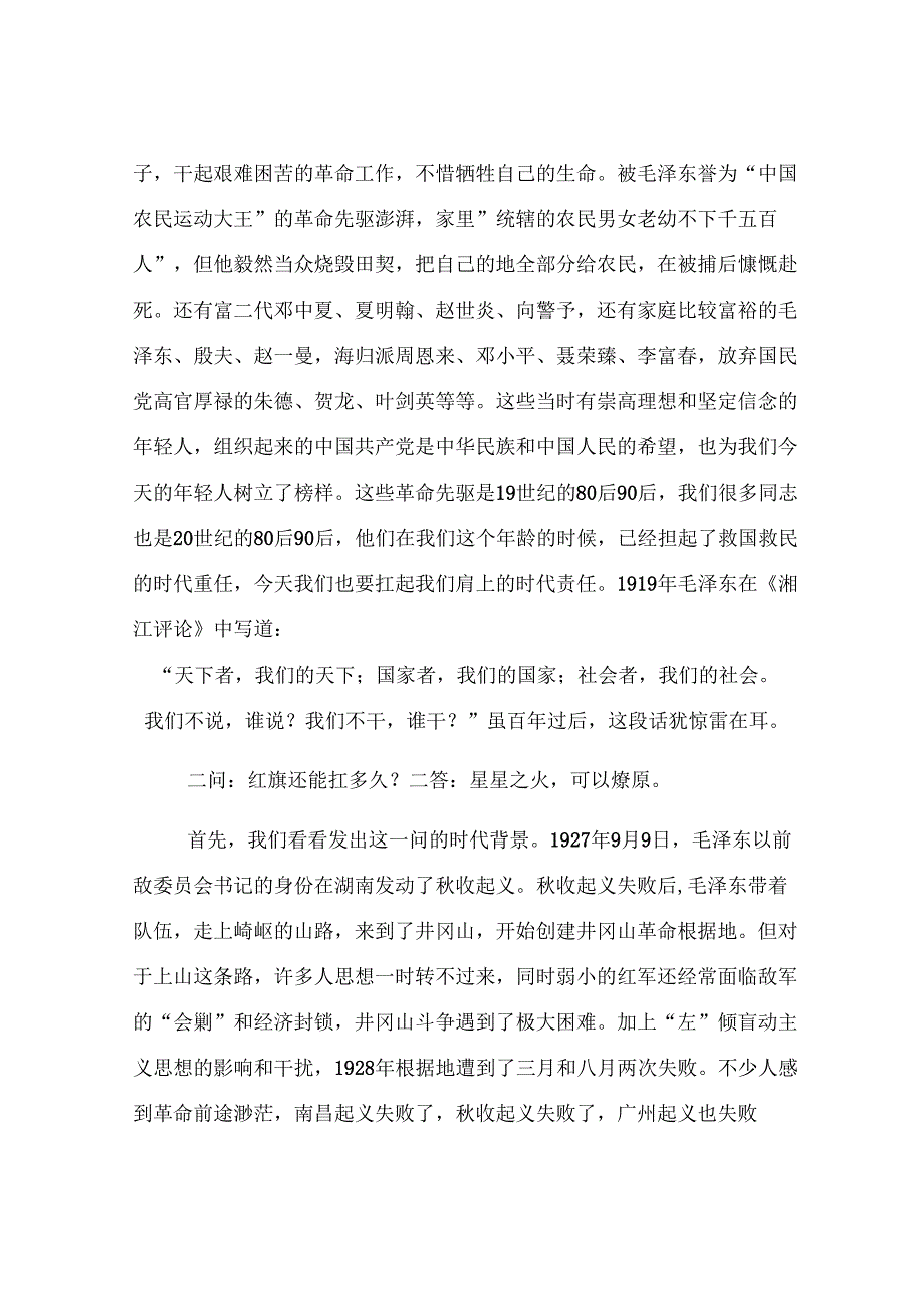党课：中国共产党人对“时代之问”的回答.docx_第3页