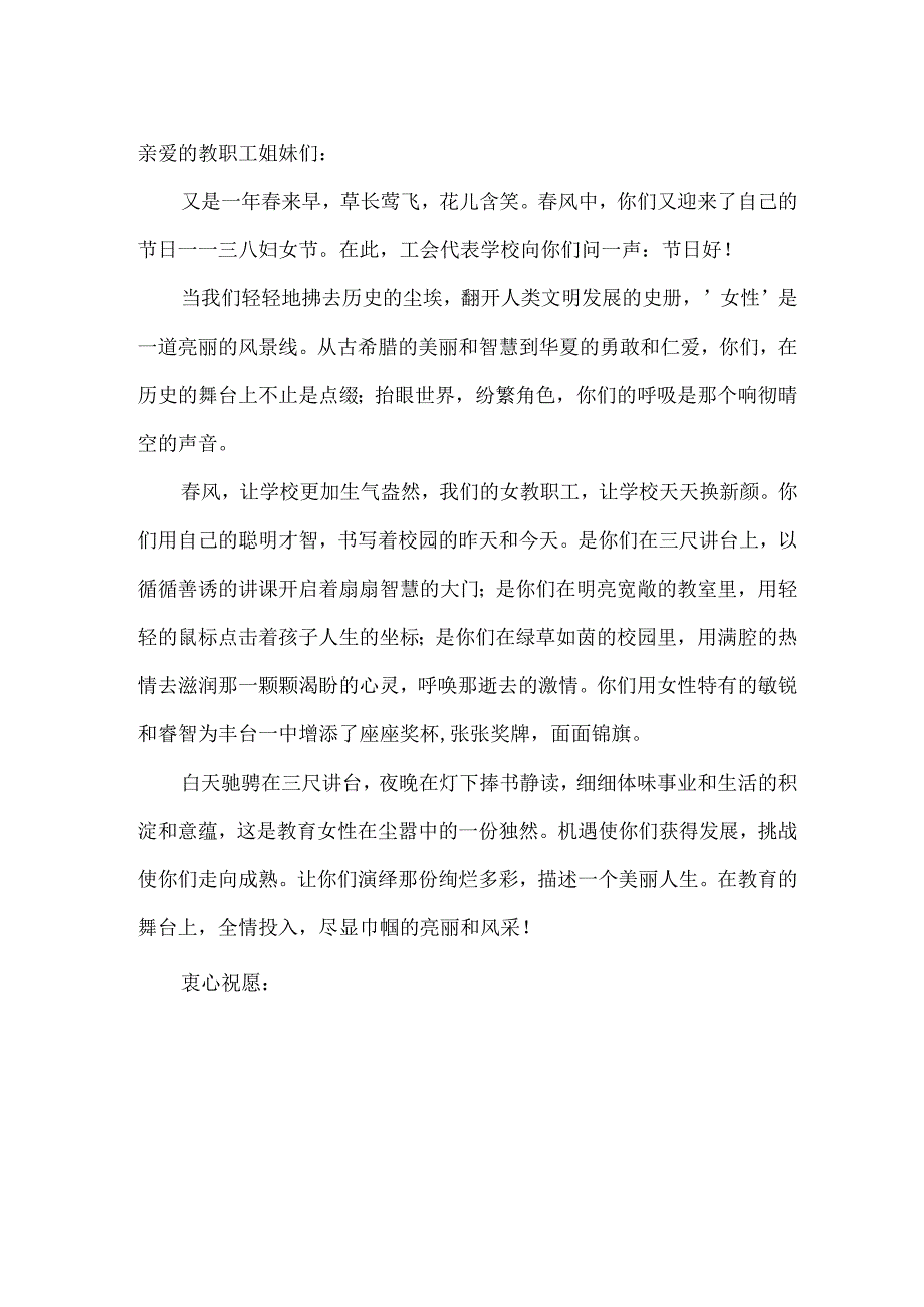 三八的慰问信八篇.docx_第2页
