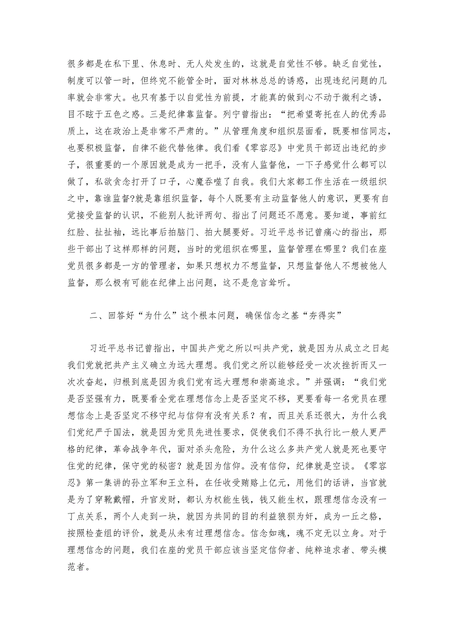 廉洁党课：保持思想清醒 强化监管压力 恪守纪律永葆廉洁本色.docx_第3页