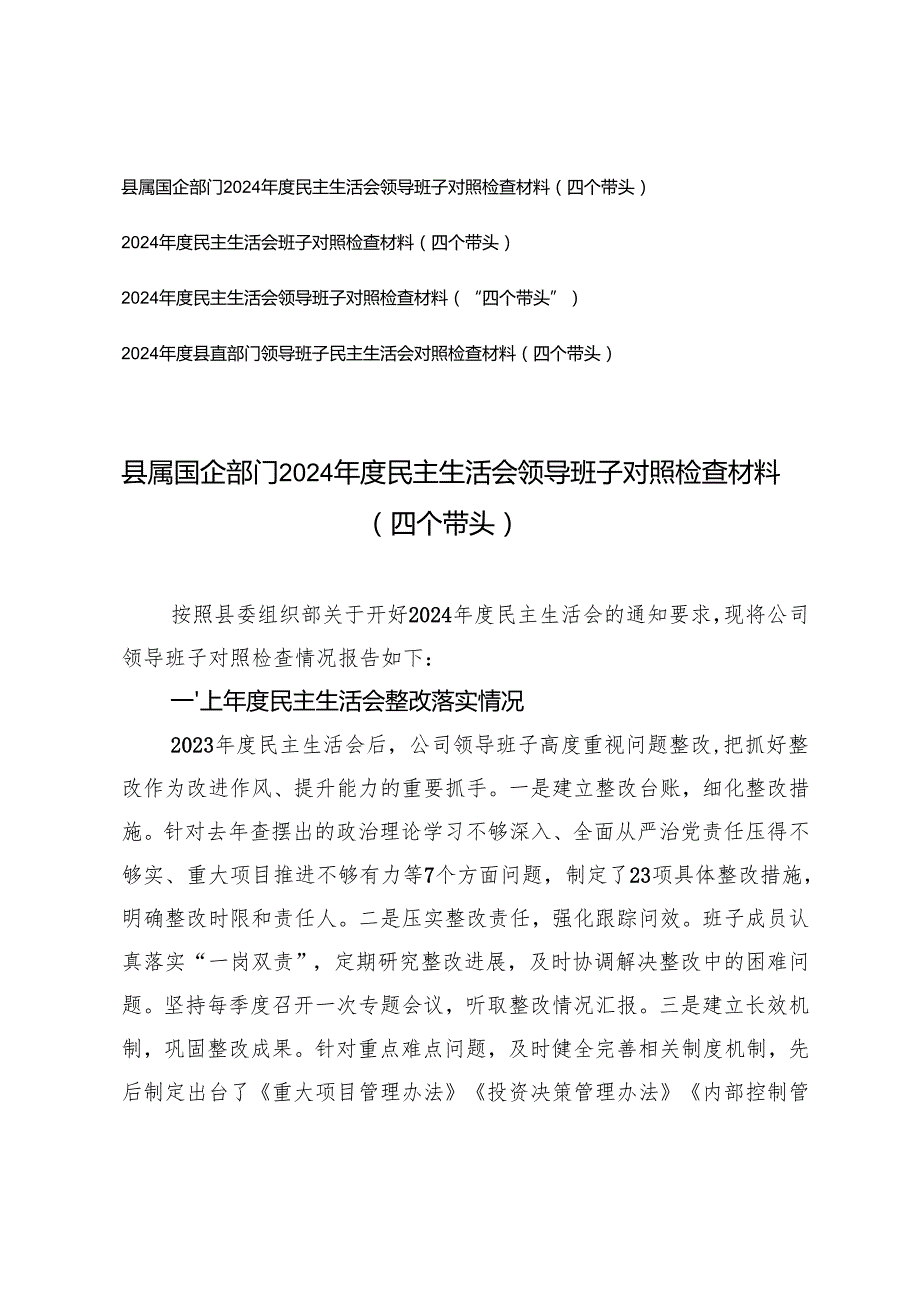 （带头增强党性、严守纪律、砥砺作风、在遵规守纪、清正廉洁前提下勇于担责、敢于创新存在的主要问题原因分析整改措施）2024民主生活会领.docx_第1页