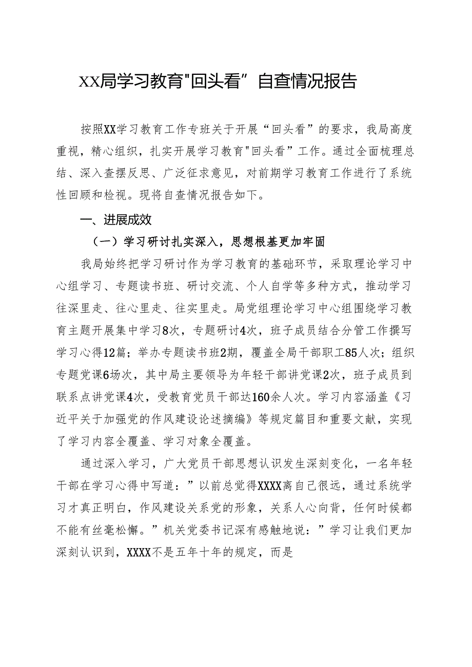 最新2025年学习教育“回头看”情况汇报5篇.docx_第1页