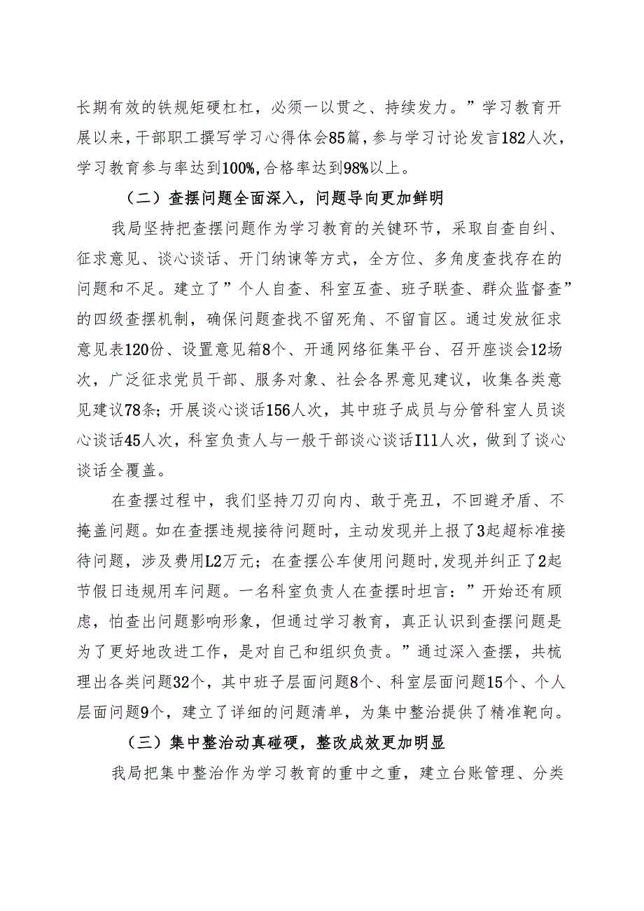 最新2025年学习教育“回头看”情况汇报5篇.docx_第2页