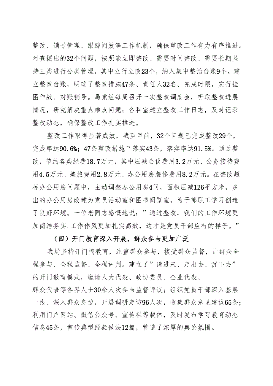 最新2025年学习教育“回头看”情况汇报5篇.docx_第3页