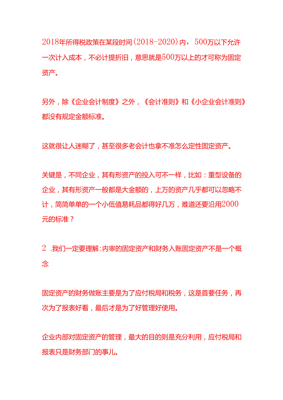 固定资产金额达到多少元才计提折旧做账实操.docx_第2页