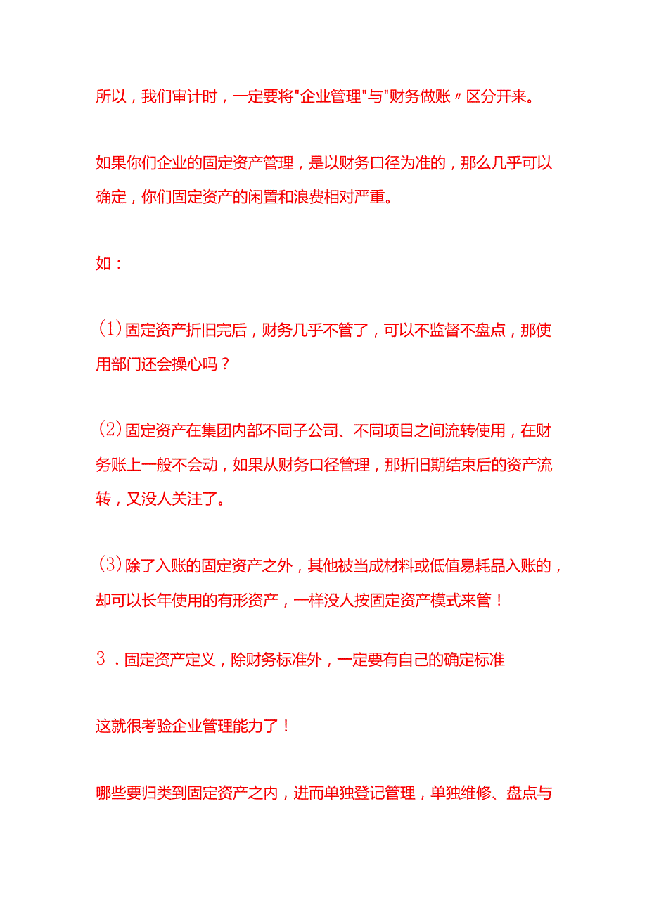 固定资产金额达到多少元才计提折旧做账实操.docx_第3页