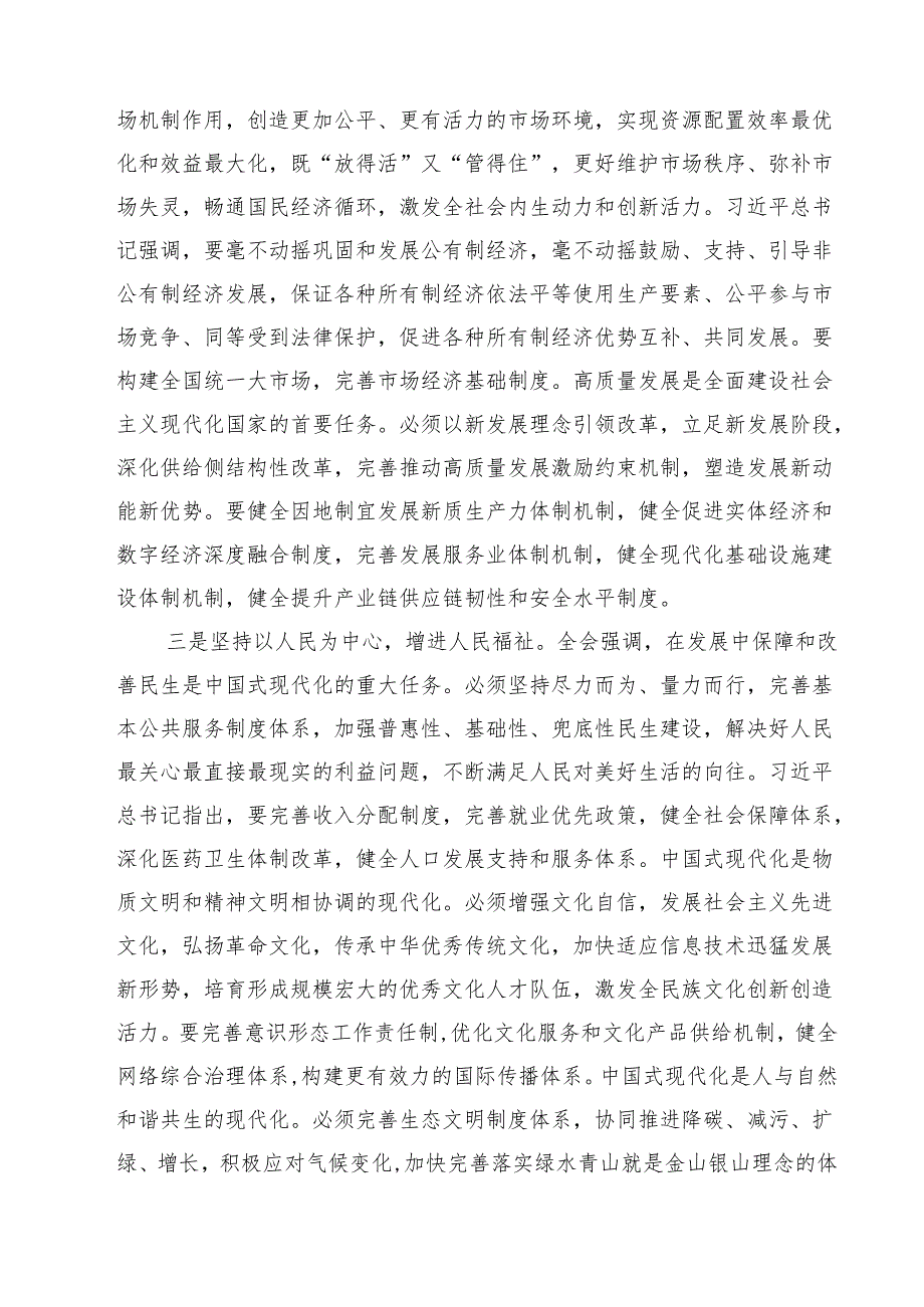 (四篇)市场监管人学习贯彻二十三中全会精神心得体会汇编.docx_第3页