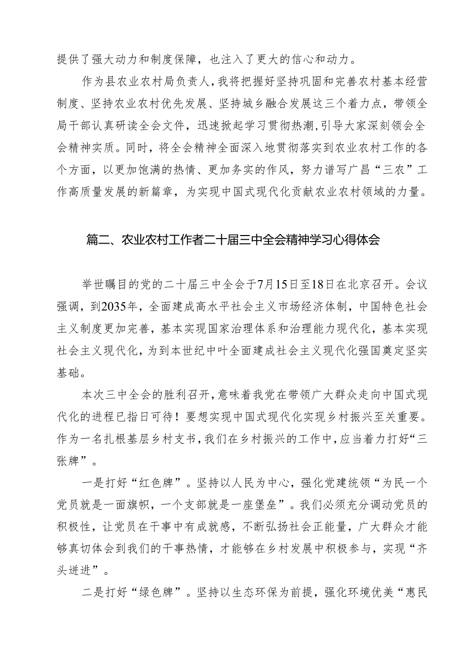 （13篇）农业农村局负责人学习二十三中全会精神心得体会发言材料集合.docx_第2页