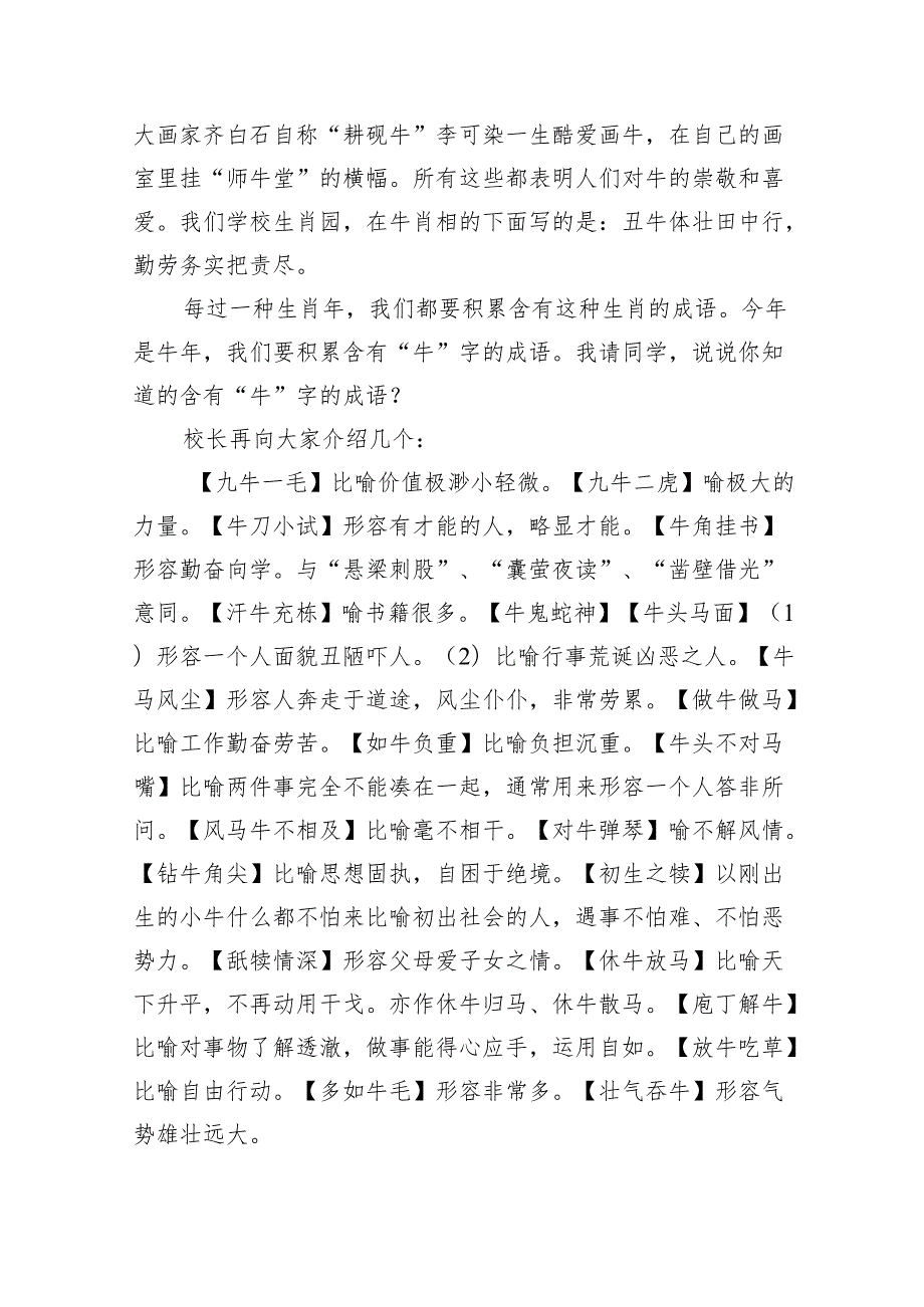 （7篇）2024年小学校长思政第一课《汲取生肖正能量养成做人好品格》（精选）.docx_第2页