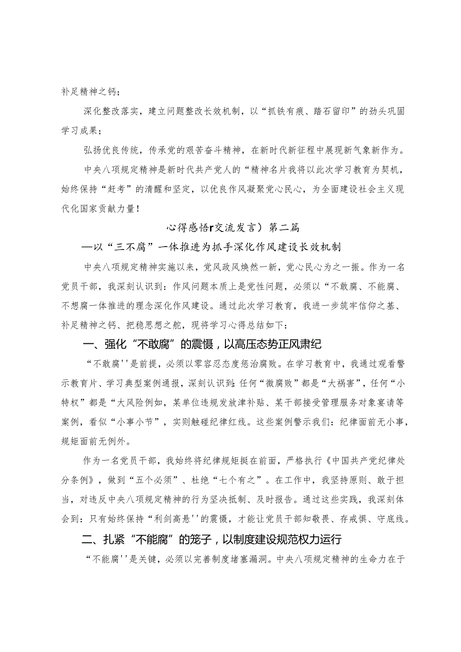 （7篇）2025年在八项规定精神学习教育专题读书班上研讨交流发言提纲、学习心得.docx_第3页