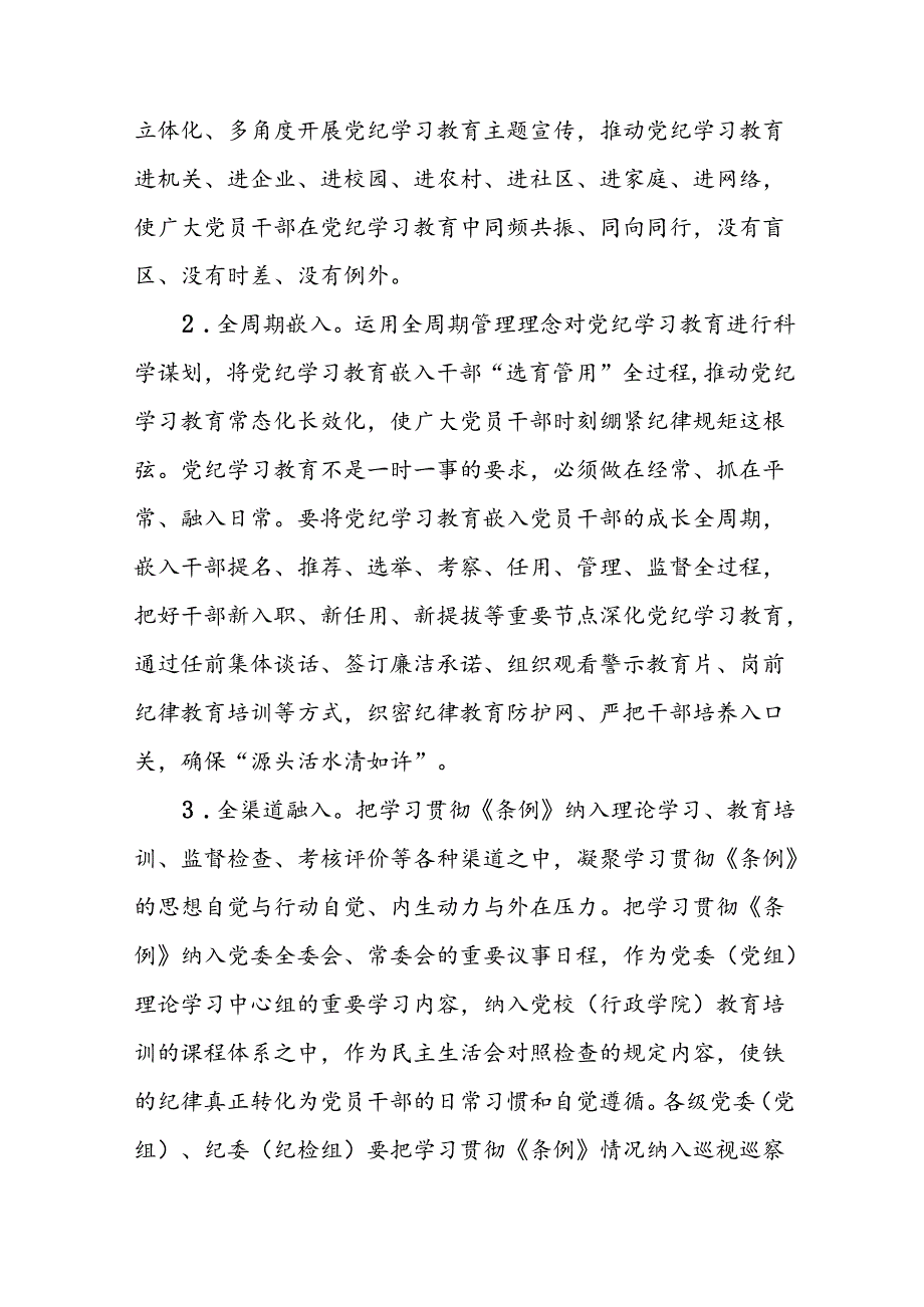 2024年关于学习党纪学习教育工作总结及情况汇报(13篇).docx_第2页