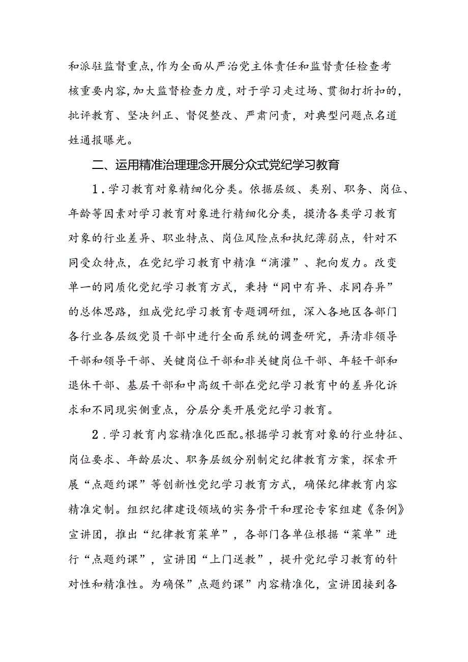 2024年关于学习党纪学习教育工作总结及情况汇报(13篇).docx_第3页