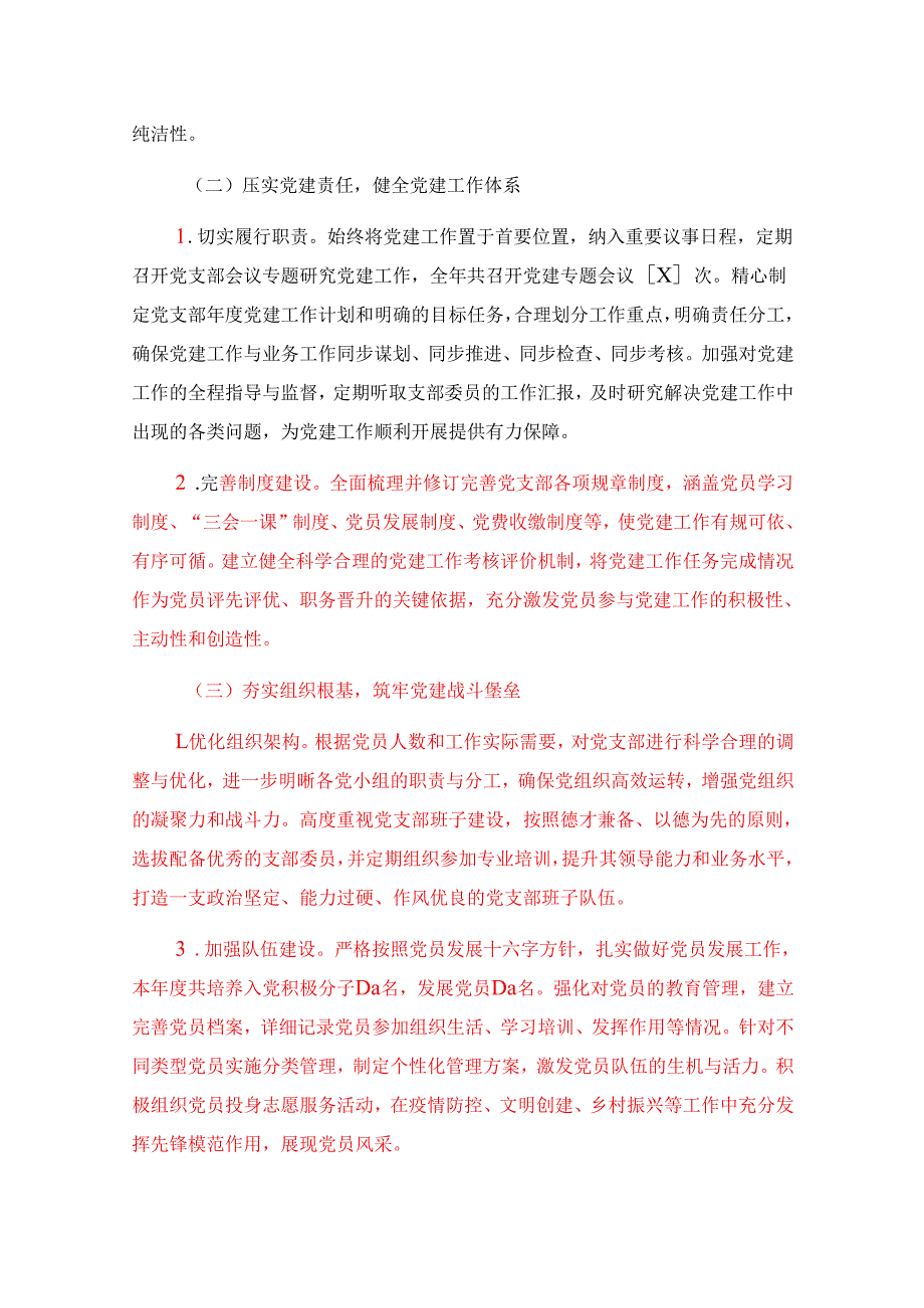 2024年党支部书记抓基层党建工作述职报告（精选2篇）.docx_第2页