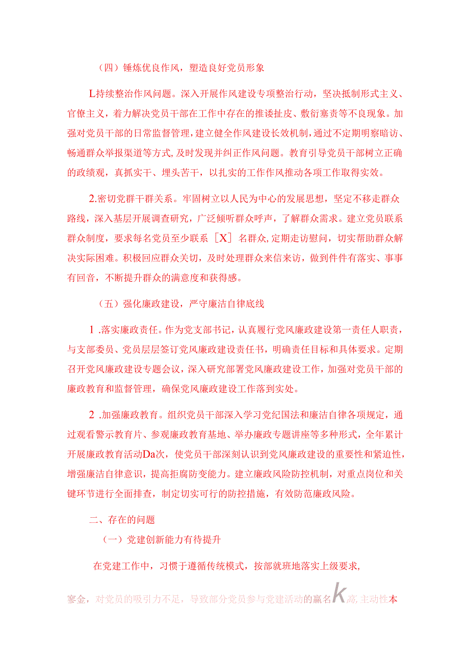2024年党支部书记抓基层党建工作述职报告（精选2篇）.docx_第3页