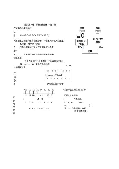 数电实验第02题.docx