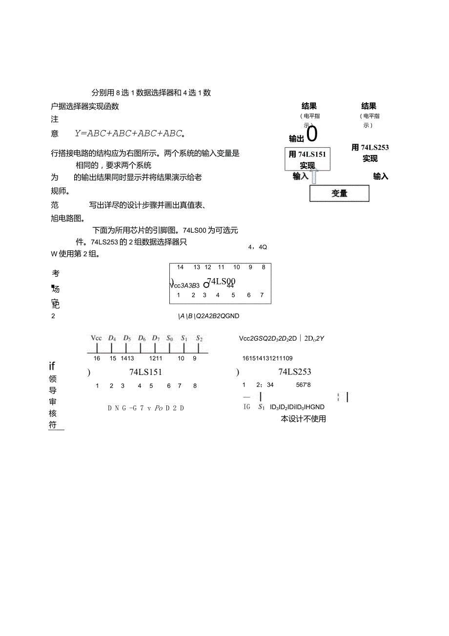 数电实验第02题.docx_第1页