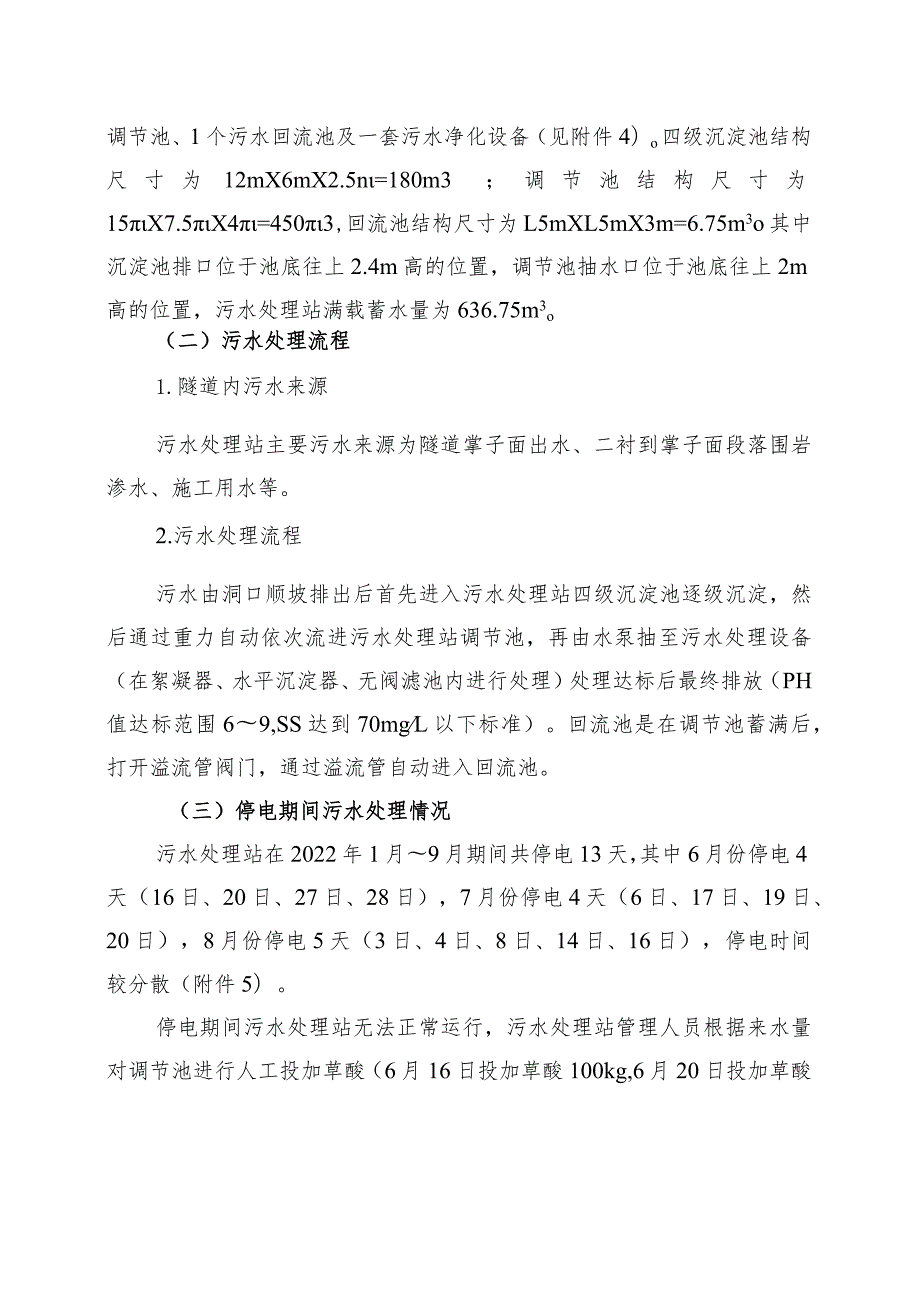 中国建筑CZSCZQ9标关于污水处理站运行情况的说明.docx_第3页