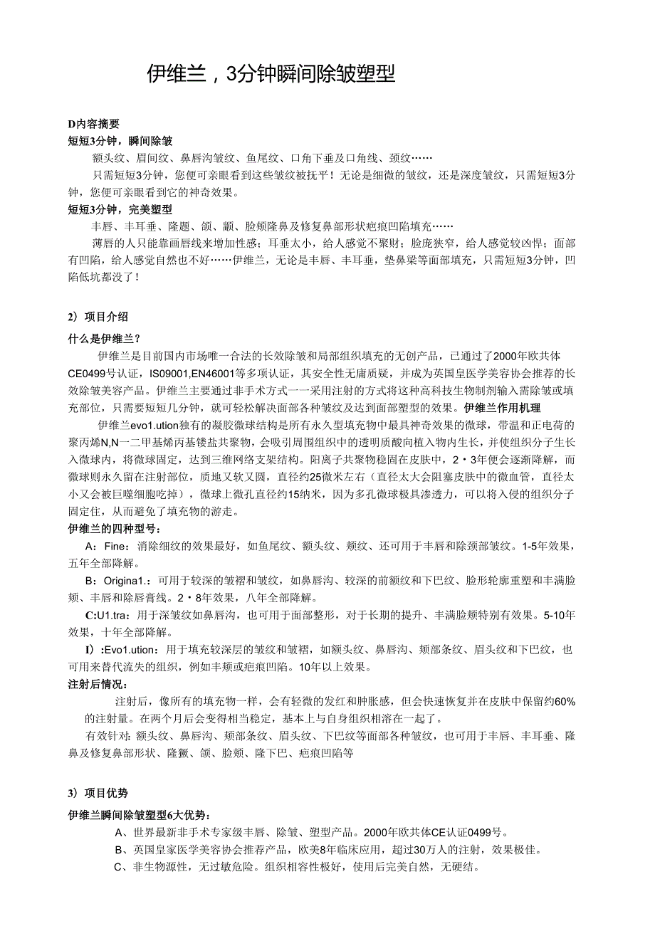 医美注射美容伊维兰产品品牌包装.docx_第1页