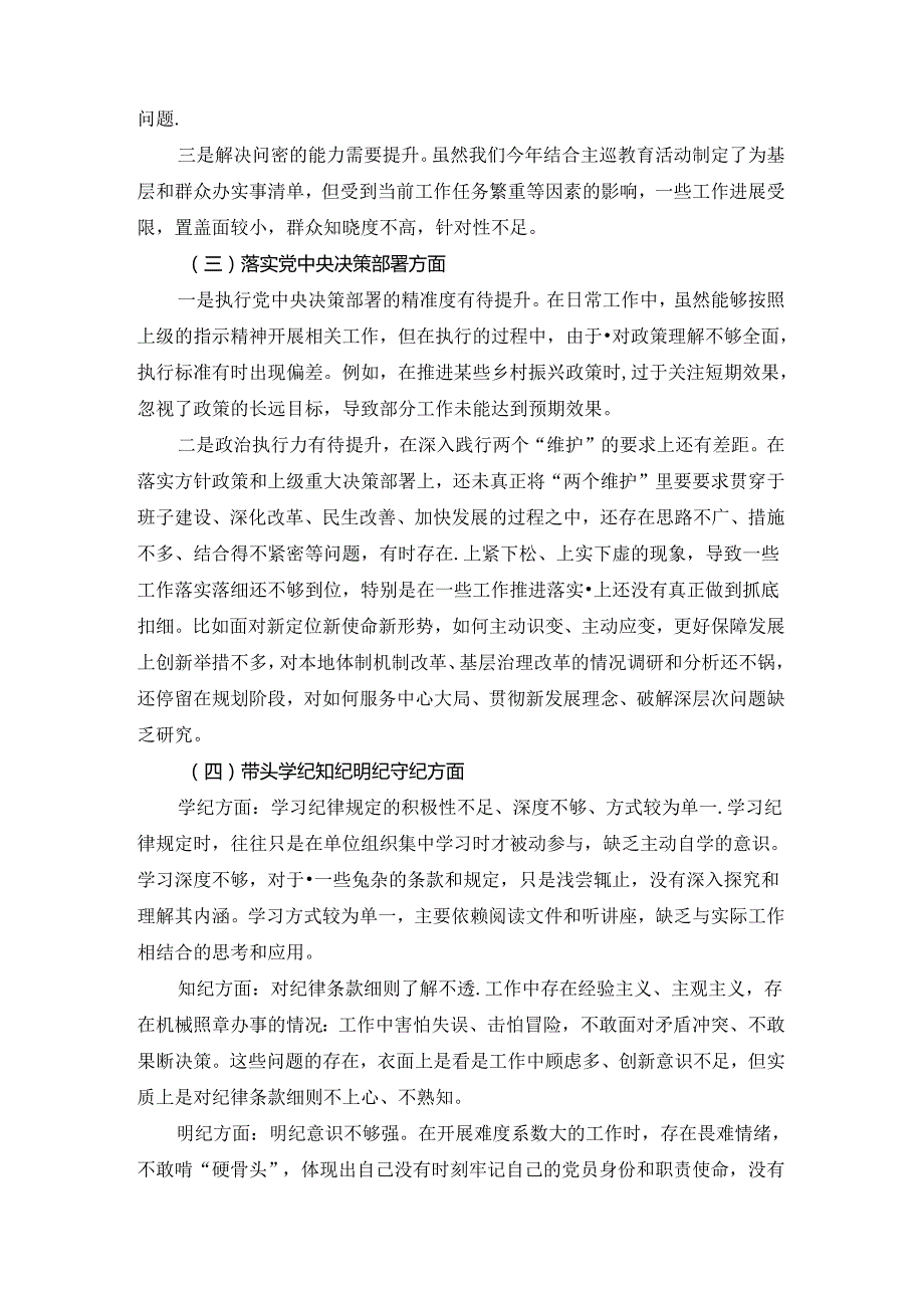 20242025五个方面对照检查材料.docx_第3页