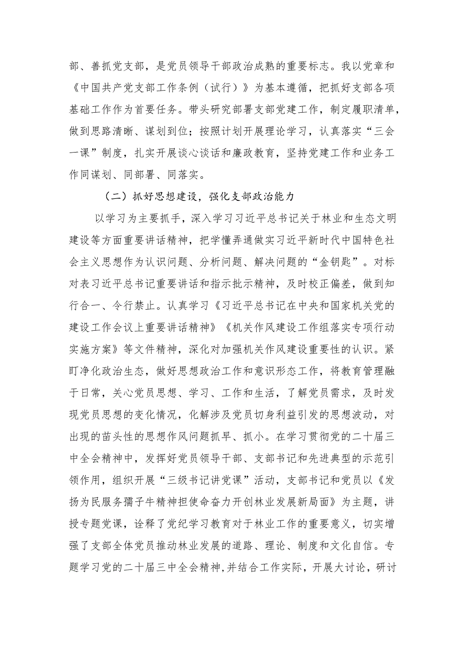 4篇2024年党支部书记抓基层党建工作述职报告.docx_第2页