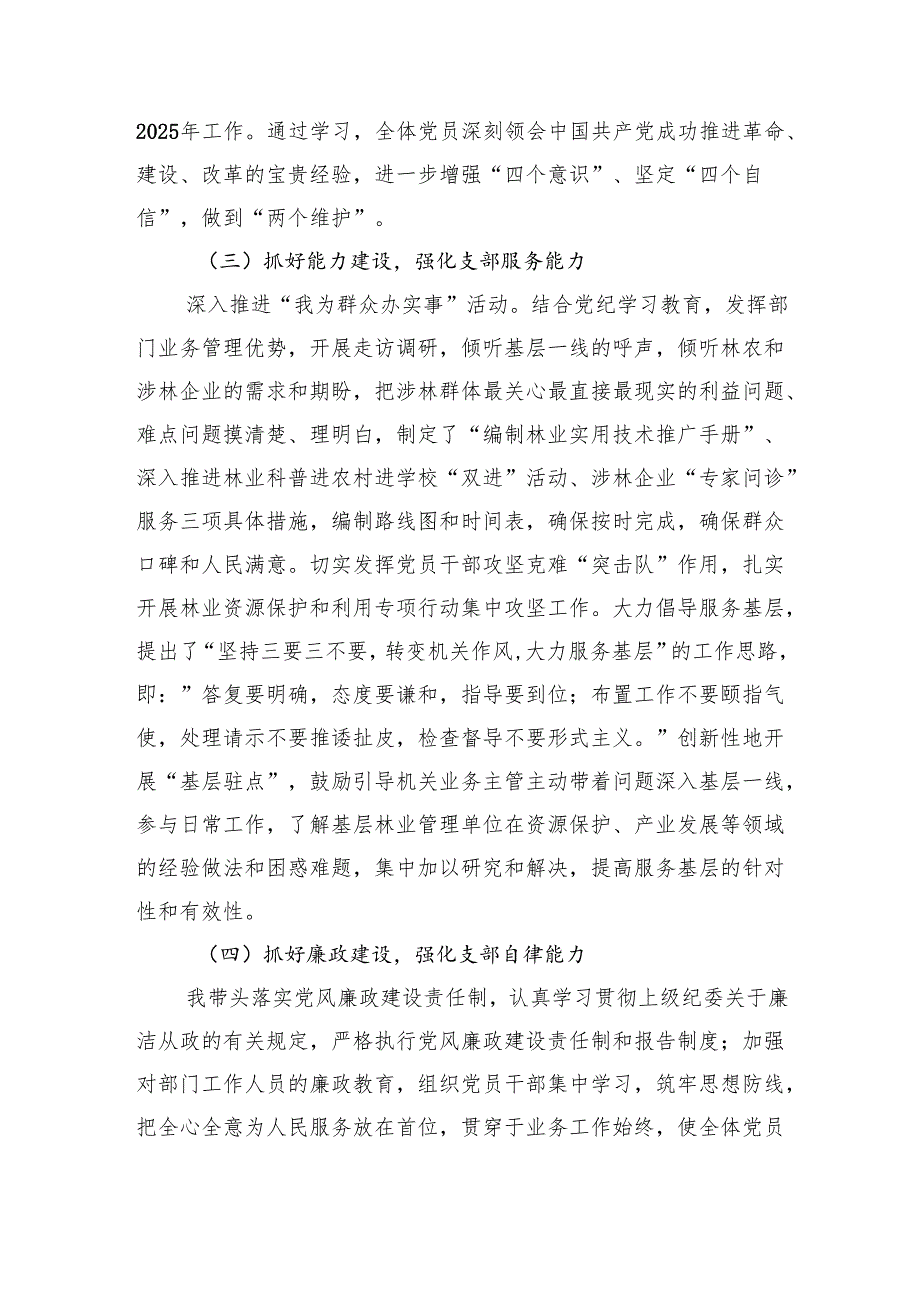 4篇2024年党支部书记抓基层党建工作述职报告.docx_第3页