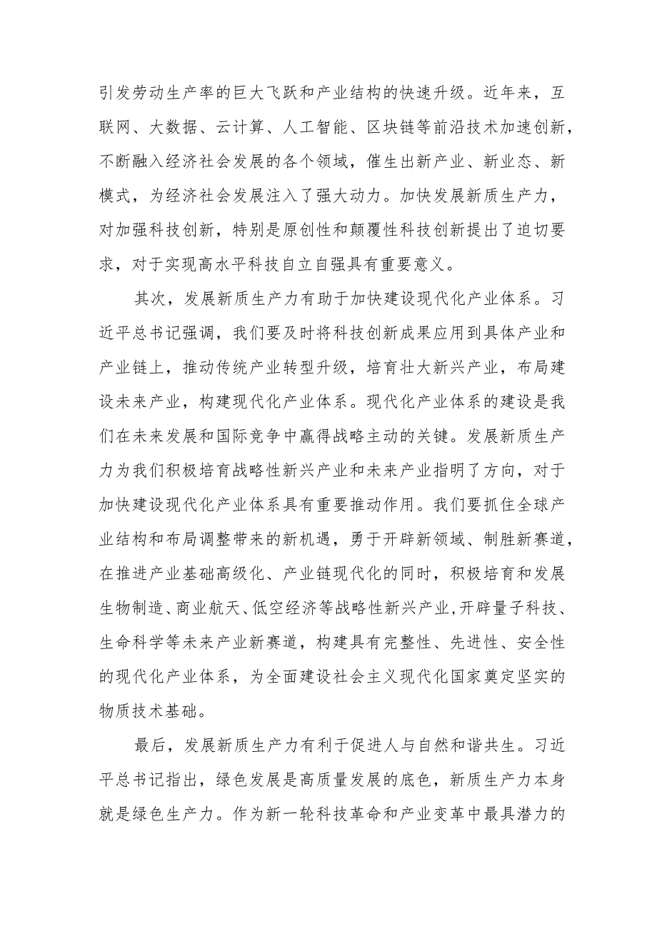 八篇新质生产力心得体会范文简短发言.docx_第3页