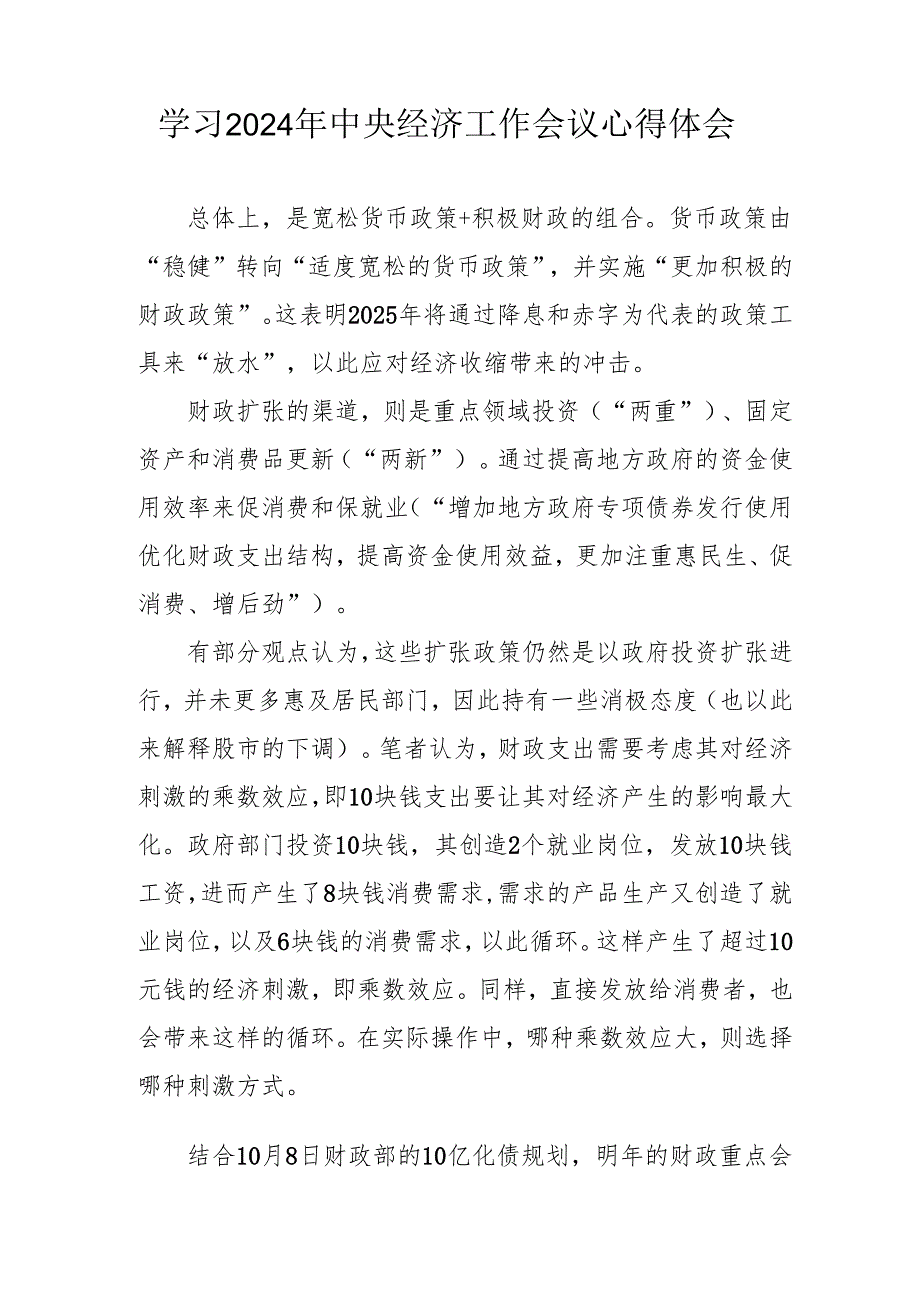 学习2024年《中央经济工作会议》心得体会 合计3份.docx_第3页