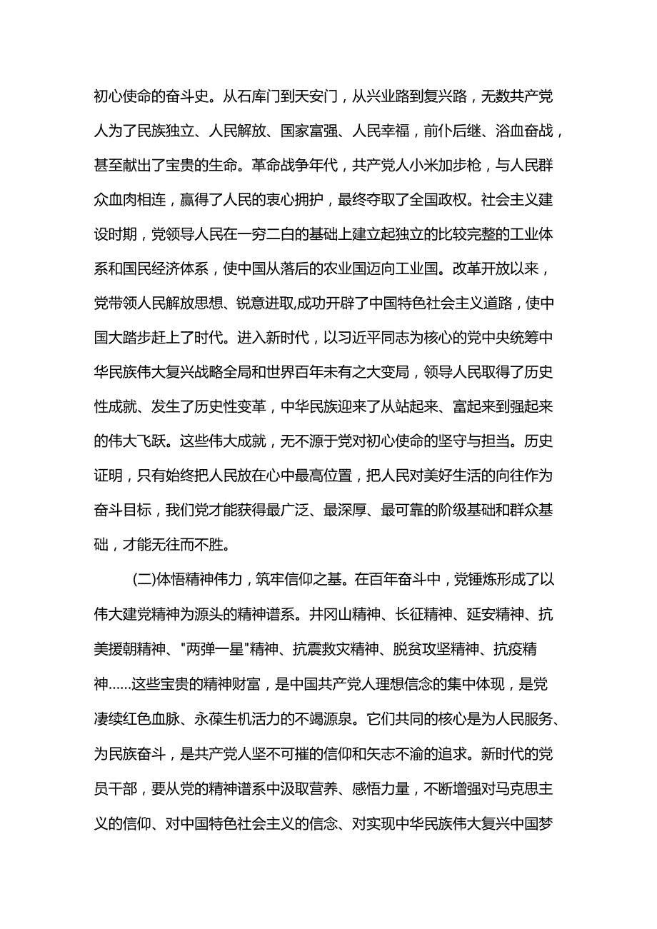 党课：铸牢信仰之基 永葆清廉本色.docx_第2页