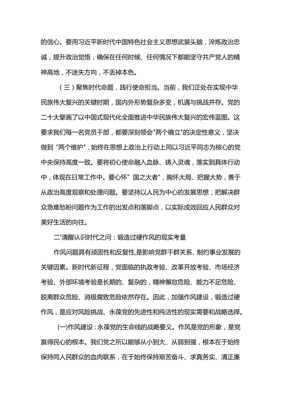 党课：铸牢信仰之基 永葆清廉本色.docx_第3页