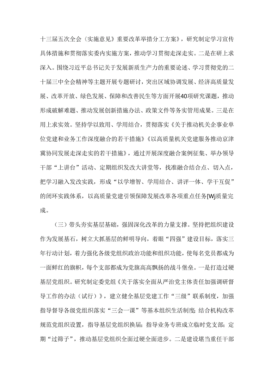 党委书记2024年抓基层党建工作述职报告范文【两篇】.docx_第3页