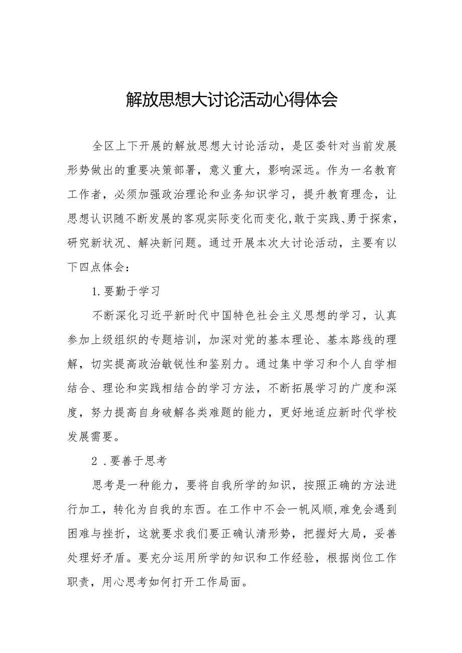 2024年实验小学校长“解放思想”大讨论活动心得体会十篇(1).docx_第1页