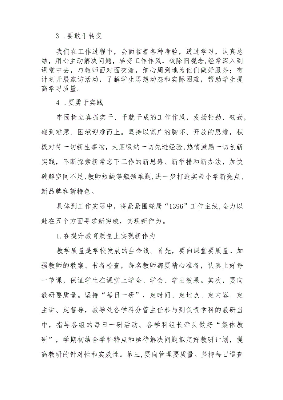 2024年实验小学校长“解放思想”大讨论活动心得体会十篇(1).docx_第2页