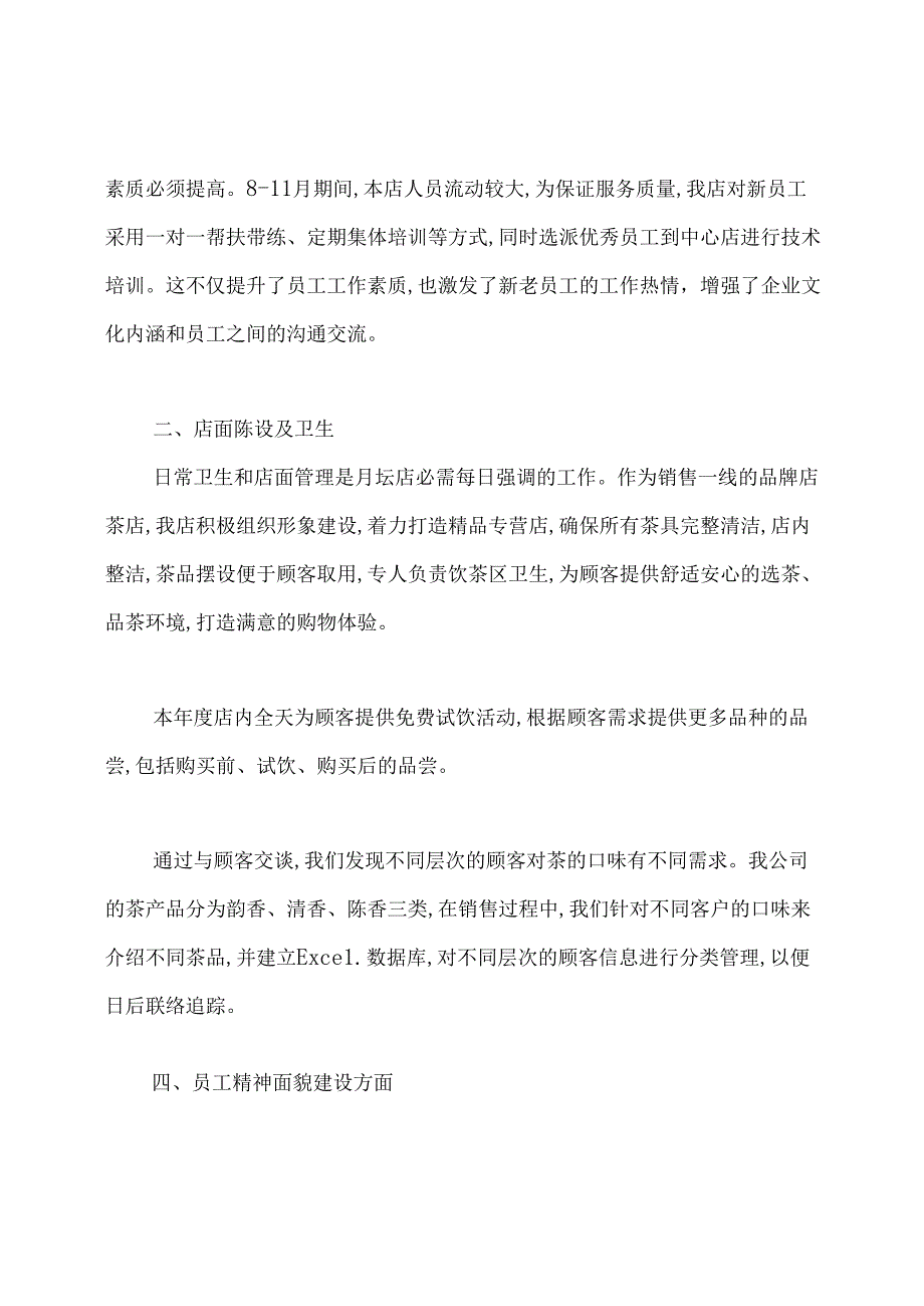 茶店工作总结(共8篇).docx_第2页