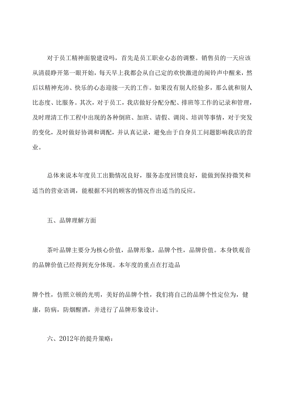 茶店工作总结(共8篇).docx_第3页